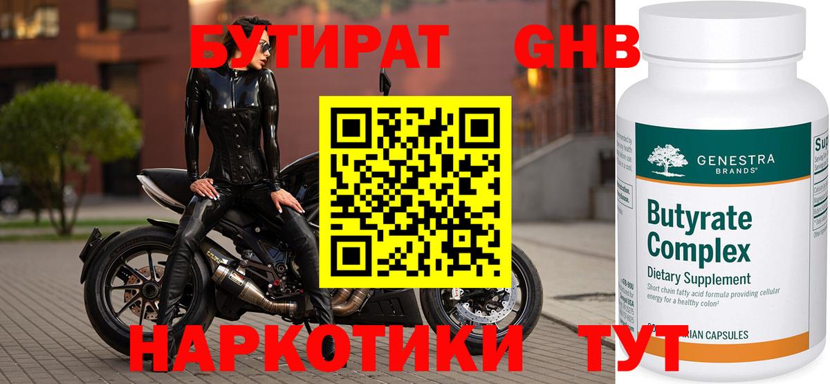 Бутират бутандиол Луховицы