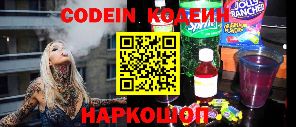 Кодеиновый сироп Lean напиток Lean (лин) Луховицы