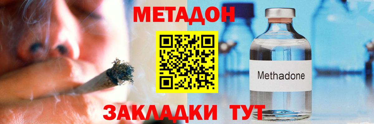 МЕТАДОН VHQ Луховицы